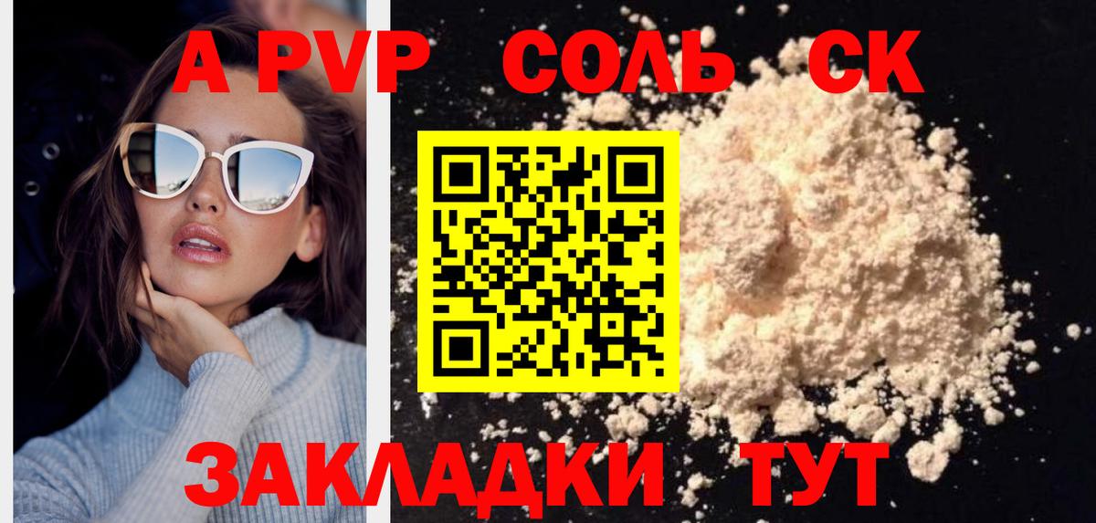 A PVP кристаллы  Alpha-PVP Соль  Апшеронск  Вход с VPN 