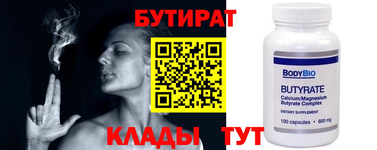 Бутират бутандиол  Вход с VPN  Апшеронск 