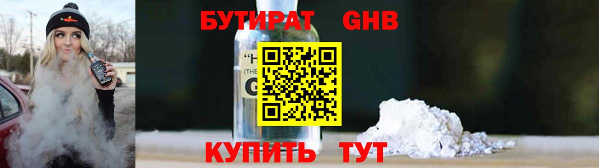 БУТИРАТ BDO 33% Апшеронск