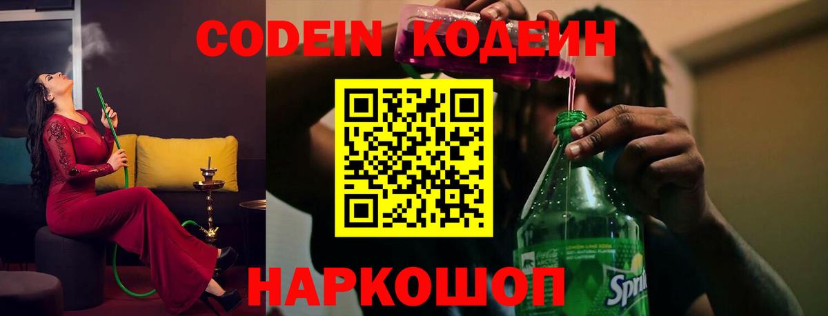 Кодеин напиток Lean (лин)  Вход с VPN  Кодеиновый сироп Lean Purple Drank  Апшеронск 