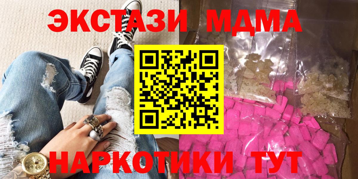 Апшеронск  MDMA молли  МДМА кристаллы  Вход с VPN 