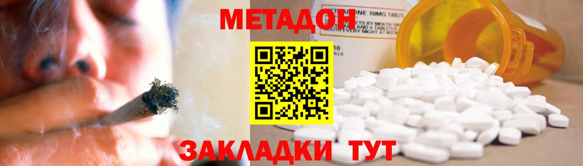 Апшеронск  Метадон methadone  МЕТАДОН methadone  Вход с VPN 